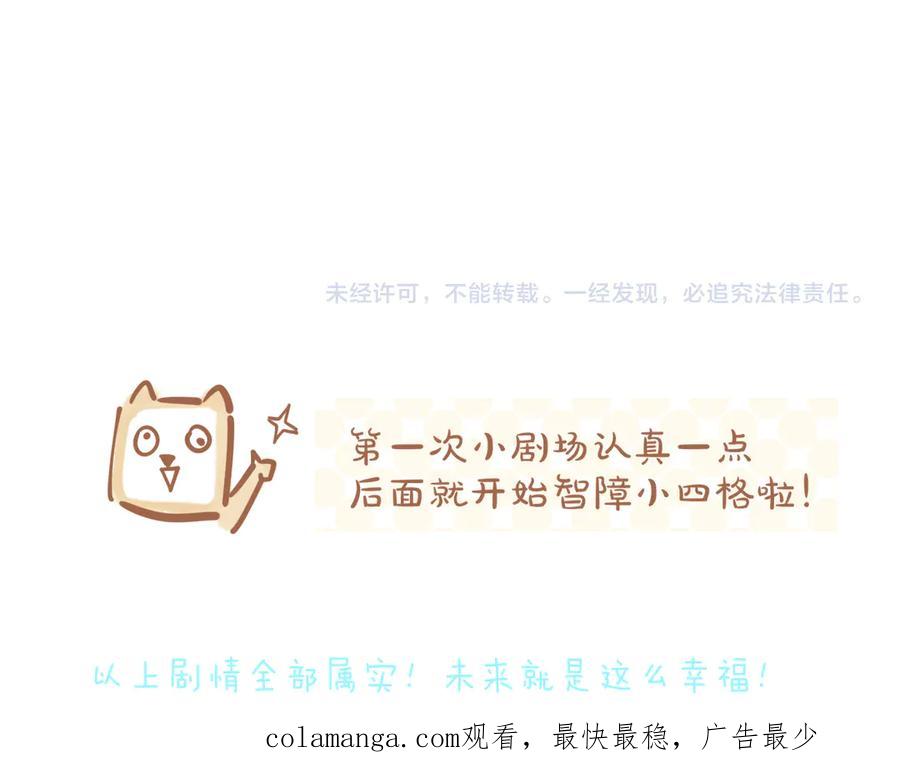 再见，我的国王 调休小剧场（一） 第30页