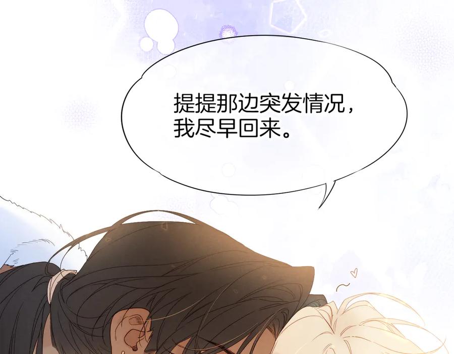 再见，我的国王 调休小剧场（一） 第20页