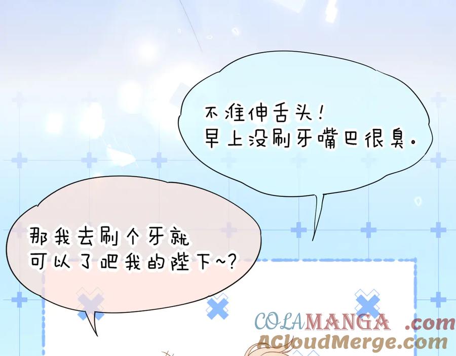 再见，我的国王 调休小剧场（一） 第23页