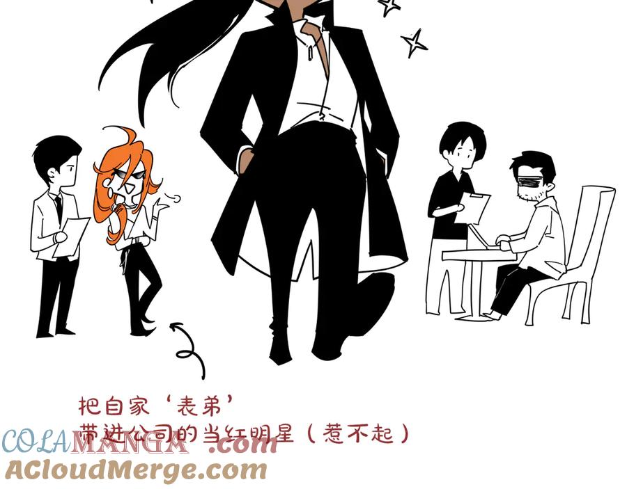 再见，我的国王 调休小剧场（一） 第29页