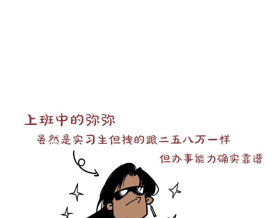 再见，我的国王 调休小剧场（一） 第28页