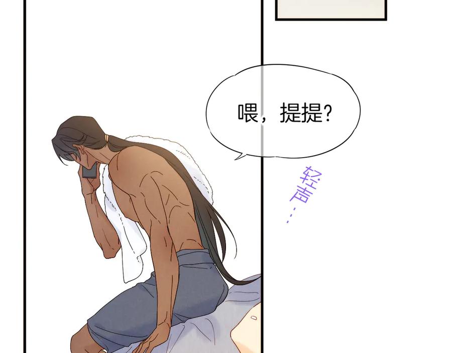 再见，我的国王 调休小剧场（一） 第12页