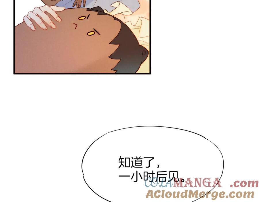 再见，我的国王 调休小剧场（一） 第13页