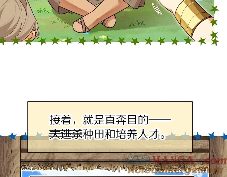 再见，我的国王 第105话 ‘训练营暴君’ 第85页