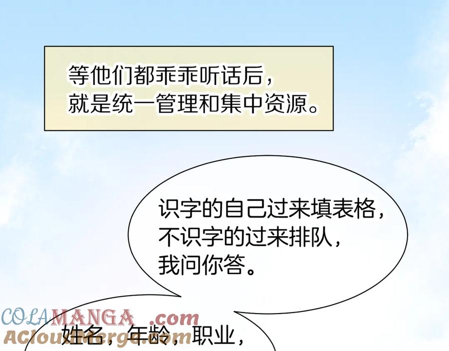 再见，我的国王 第105话 ‘训练营暴君’ 第81页