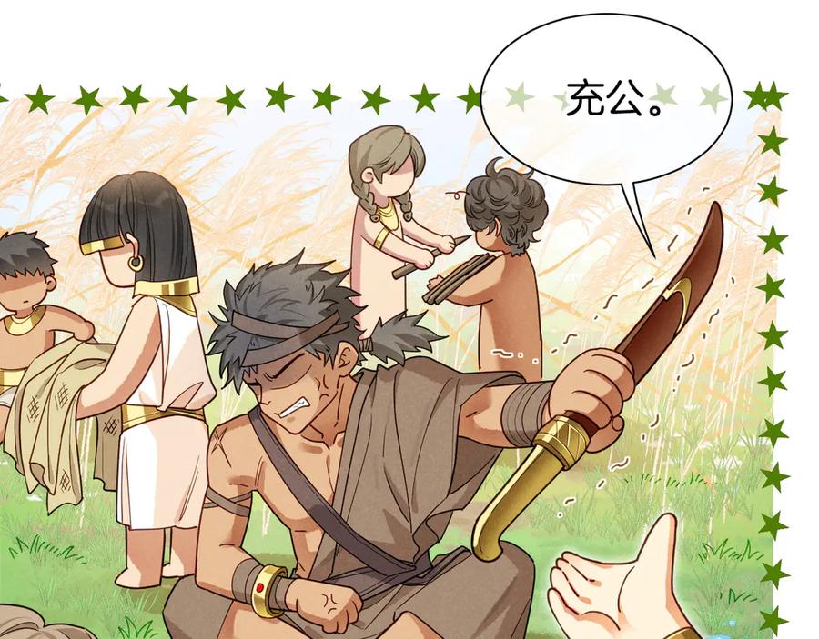 再见，我的国王 第105话 ‘训练营暴君’ 第84页