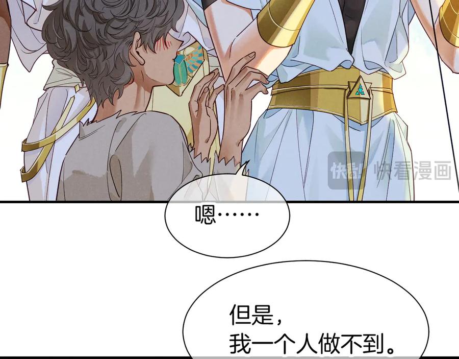 再见，我的国王 第106话 捅了狗窝？（上） 第99页