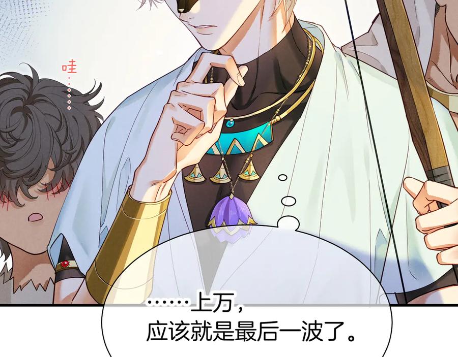 再见，我的国王 第106话 捅了狗窝？（上） 第96页