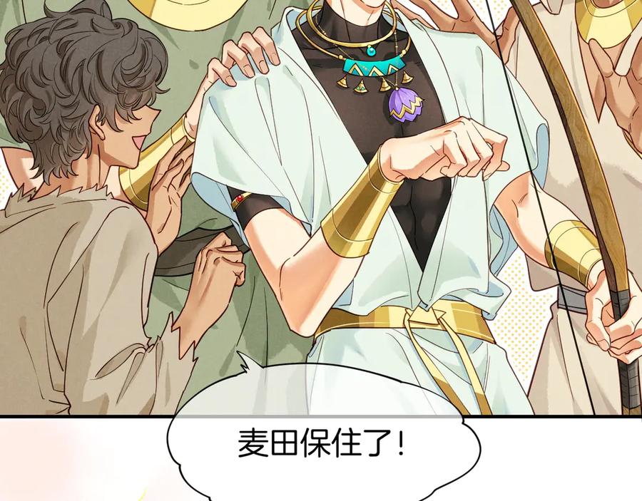 再见，我的国王 第106话 捅了狗窝？（上） 第88页