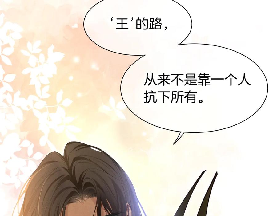 再见，我的国王 第106话 捅了狗窝？（上） 第103页