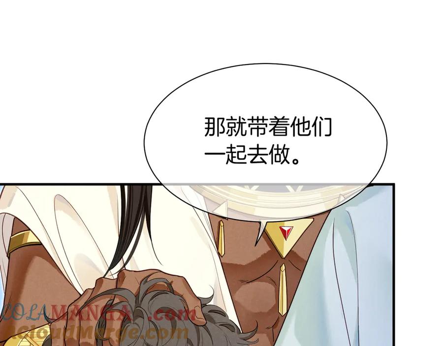 再见，我的国王 第106话 捅了狗窝？（上） 第101页