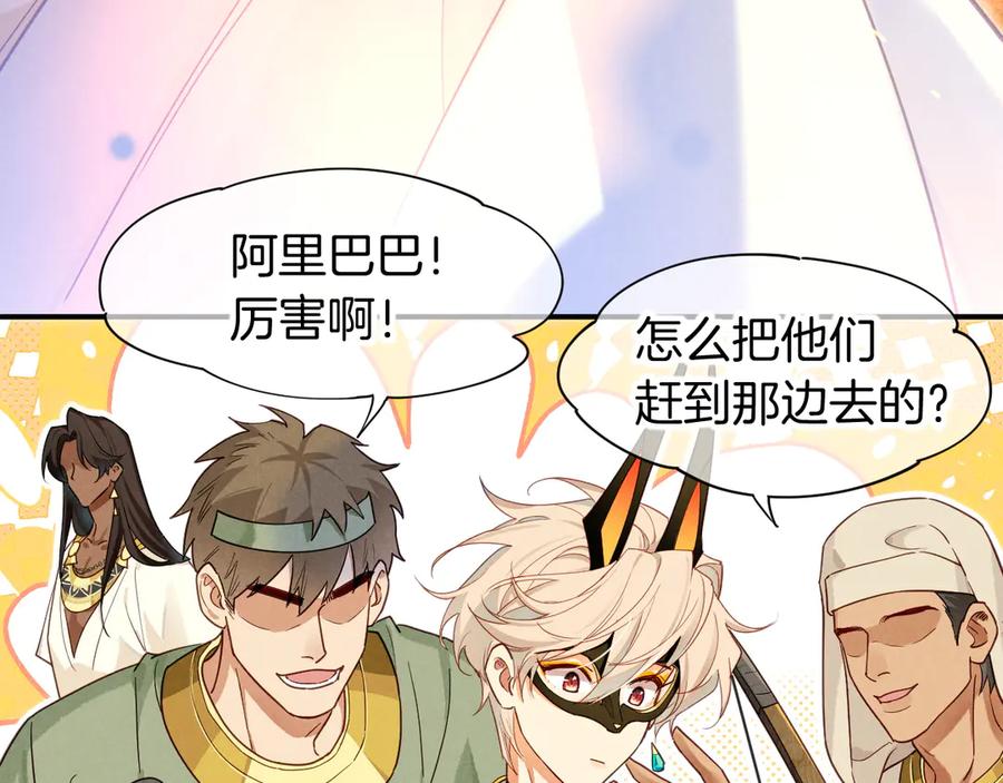 再见，我的国王 第106话 捅了狗窝？（上） 第87页