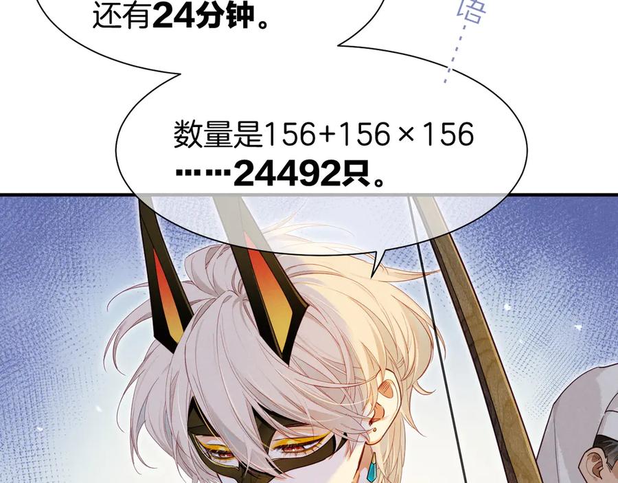 再见，我的国王 第106话 捅了狗窝？（上） 第95页