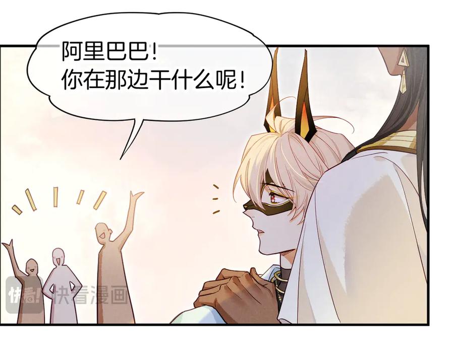 再见，我的国王 第107话 捅了狗窝？（下） 第119页