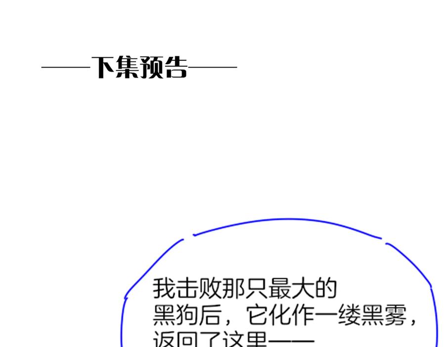再见，我的国王 第107话 捅了狗窝？（下） 第126页