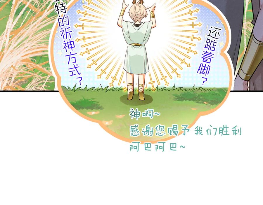 再见，我的国王 第107话 捅了狗窝？（下） 第118页