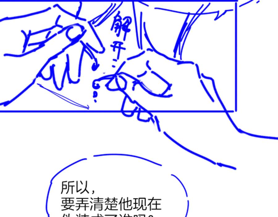 再见，我的国王 第107话 捅了狗窝？（下） 第134页