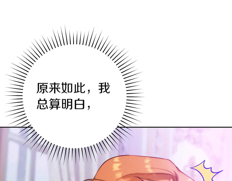 《这个婚绝对会成功》第30话 迂回战术 第115页
