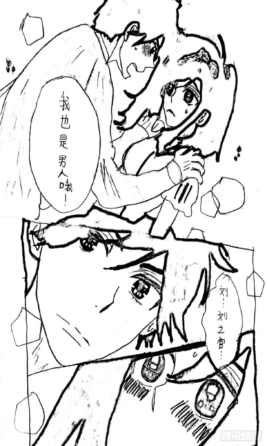 《乙女游戏这也太为难我了》13话 第16页