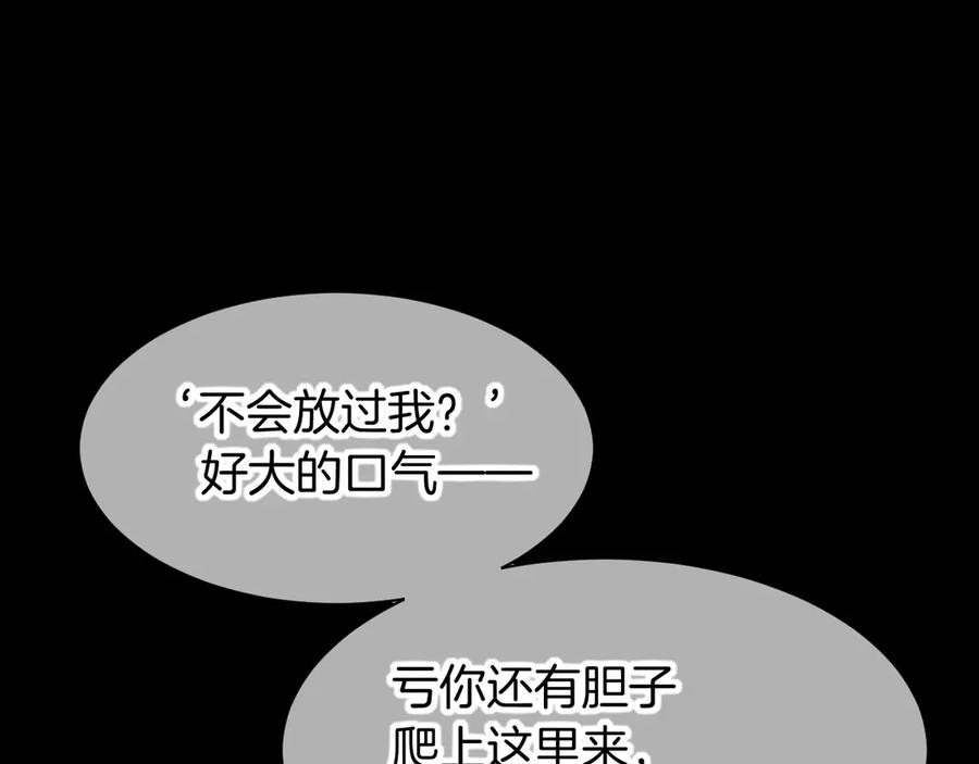 再见，我的国王 第116话 挑唆，爆发 第84页