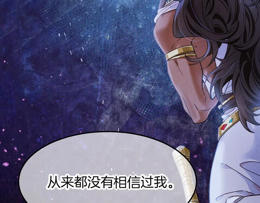 再见，我的国王 第116话 挑唆，爆发 第75页