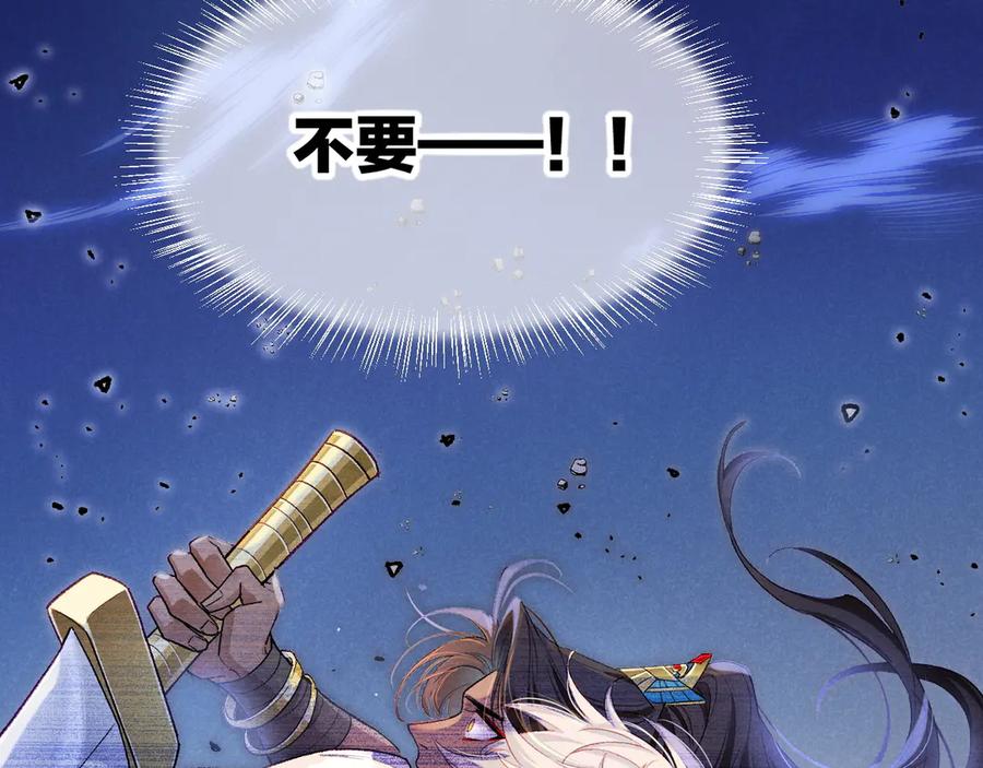 再见，我的国王 第116话 挑唆，爆发 第120页