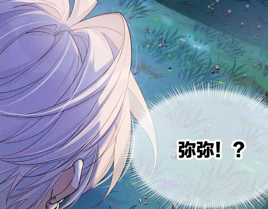 再见，我的国王 第116话 挑唆，爆发 第115页
