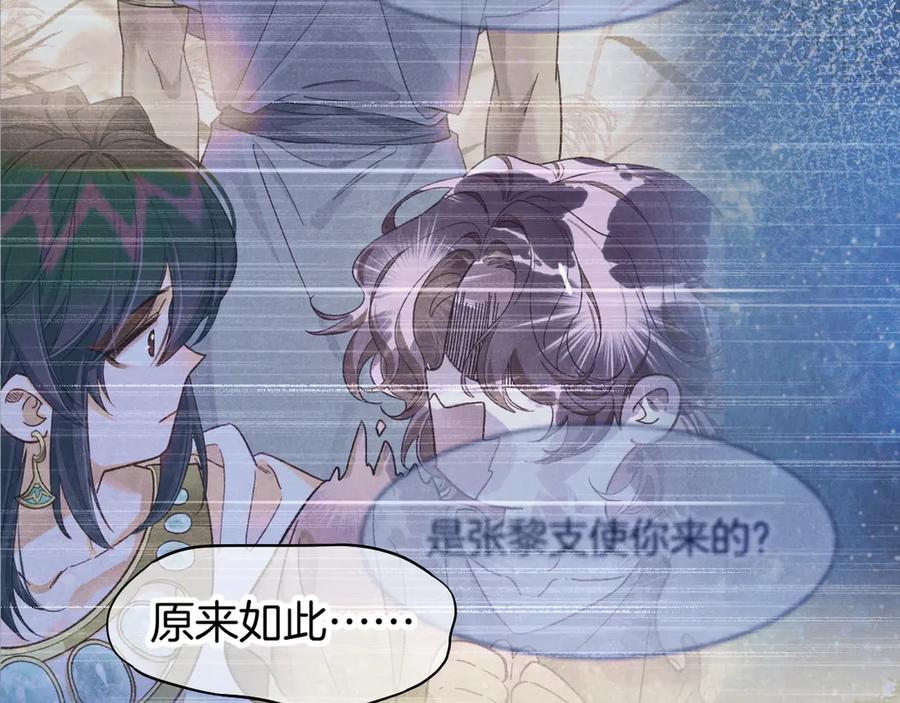 再见，我的国王 第116话 挑唆，爆发 第70页