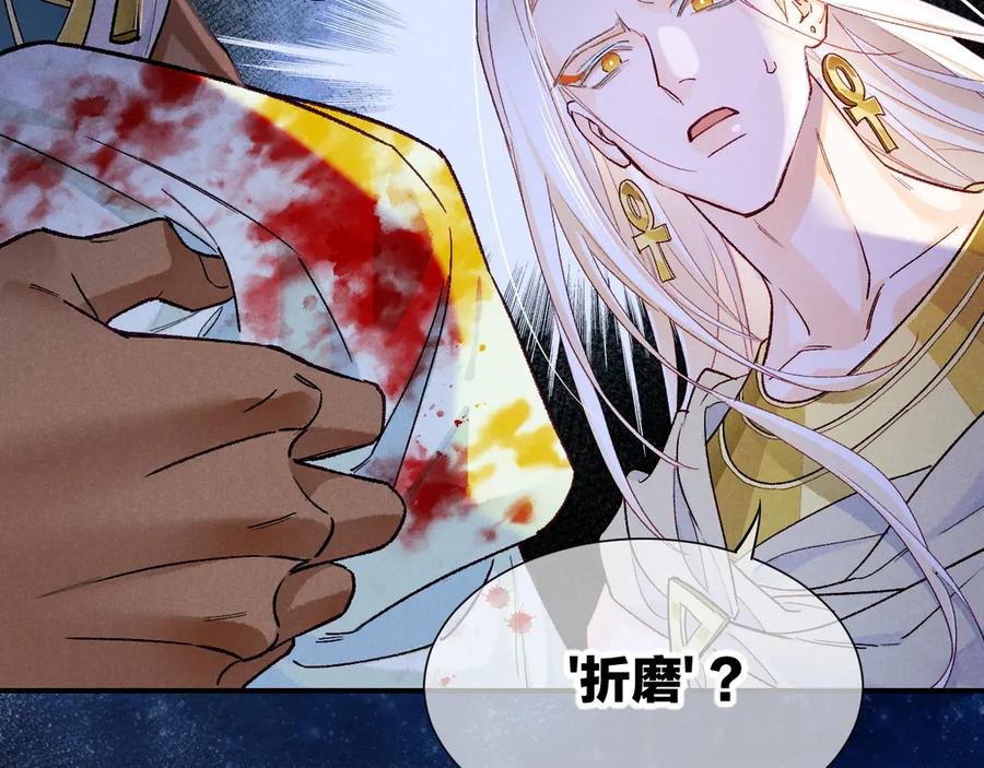 再见，我的国王 第116话 挑唆，爆发 第59页