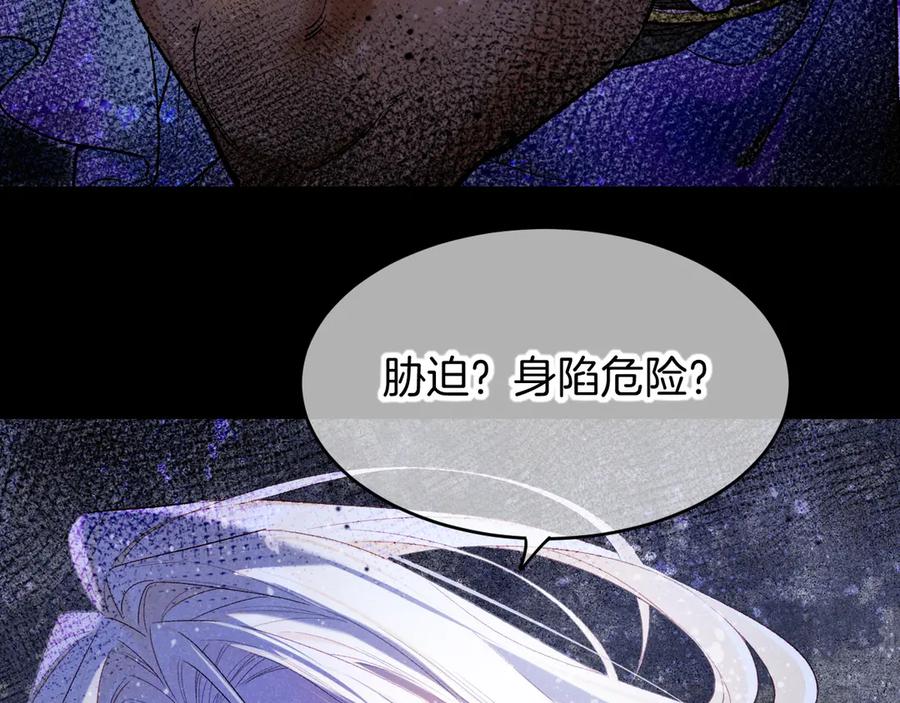 再见，我的国王 第116话 挑唆，爆发 第63页
