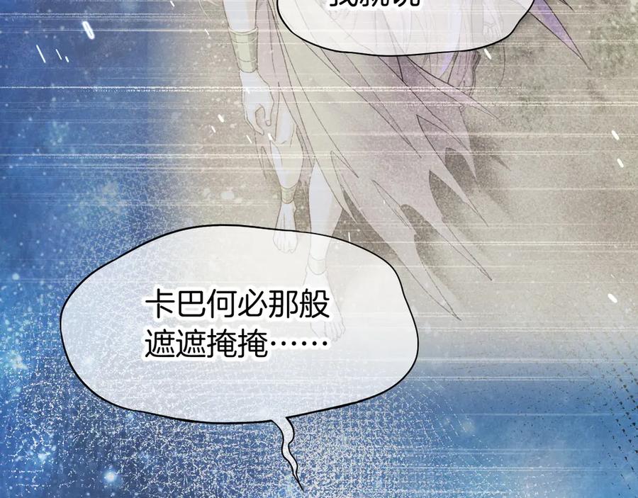 再见，我的国王 第116话 挑唆，爆发 第72页