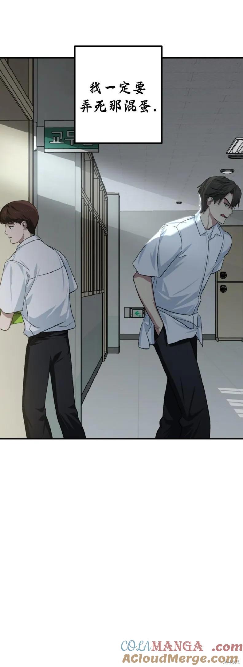 《SSS级死而复生的猎人》第137话 第16页