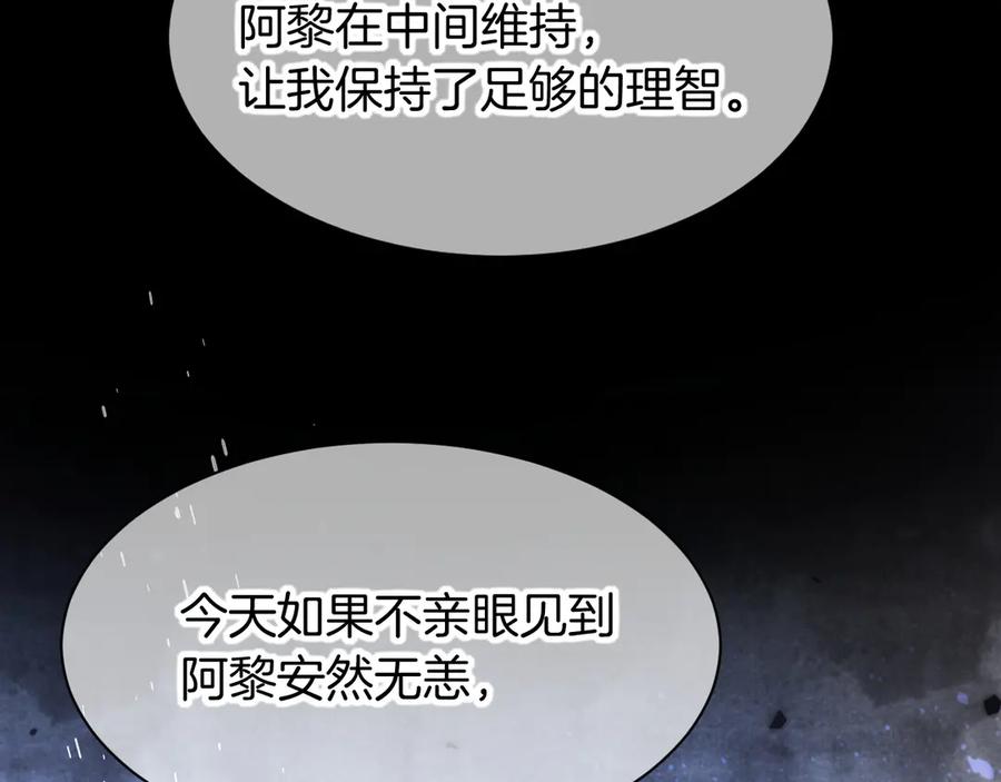 再见，我的国王 第116话 挑唆，爆发 第80页
