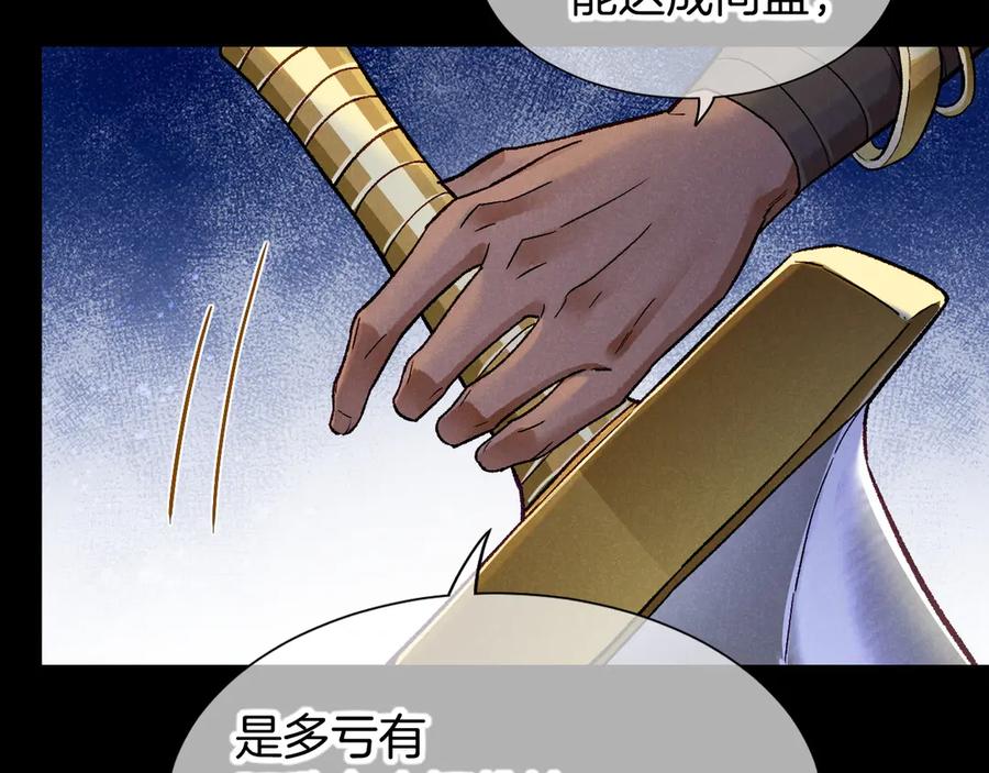再见，我的国王 第116话 挑唆，爆发 第79页