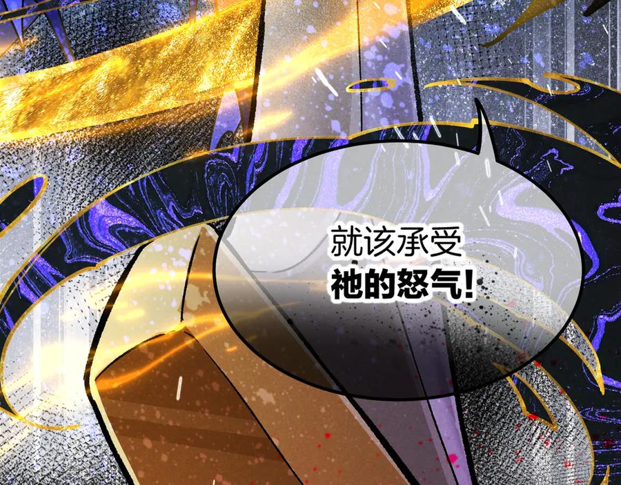 再见，我的国王 第116话 挑唆，爆发 第92页