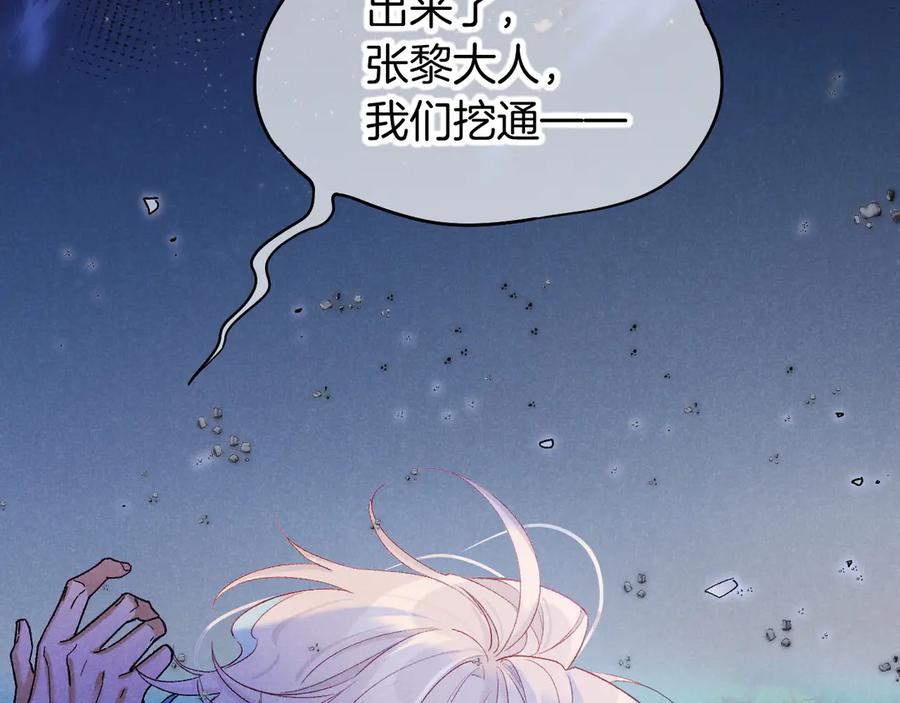 再见，我的国王 第116话 挑唆，爆发 第108页