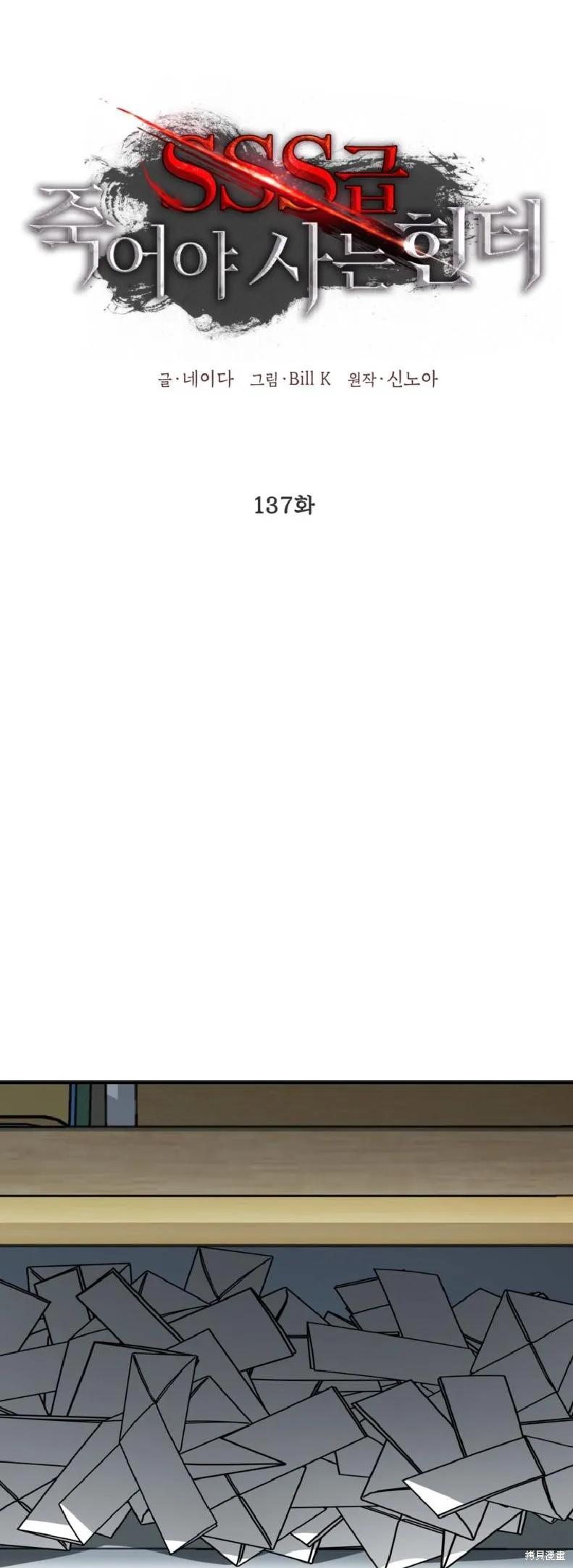 《SSS级死而复生的猎人》第137话 第17页