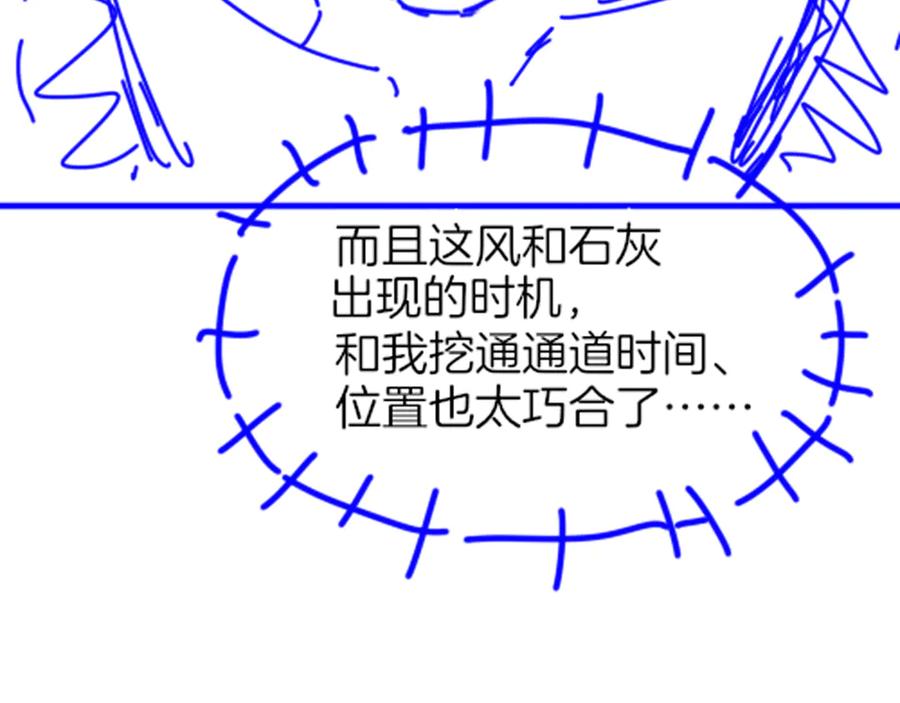再见，我的国王 第116话 挑唆，爆发 第139页