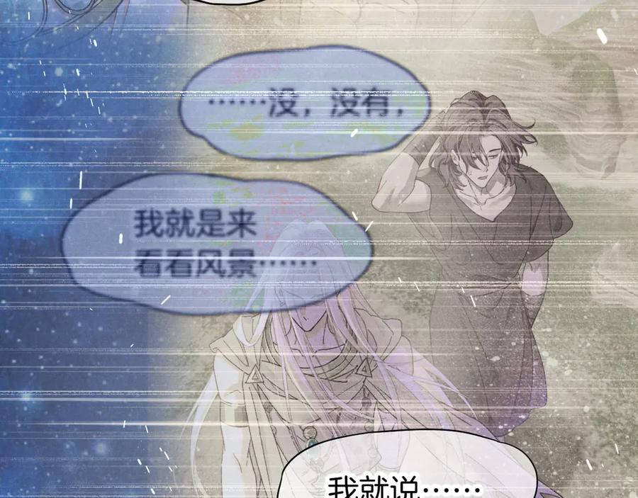 再见，我的国王 第116话 挑唆，爆发 第71页