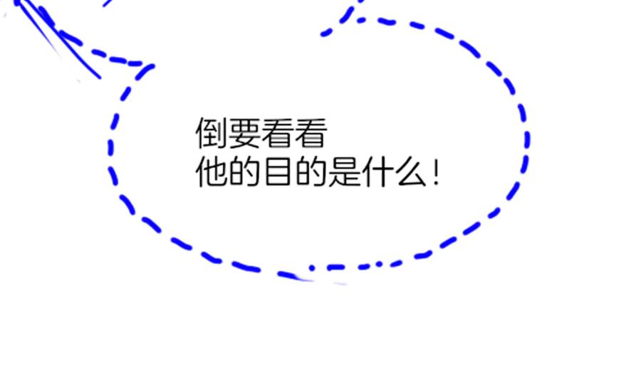 再见，我的国王 第116话 挑唆，爆发 第152页