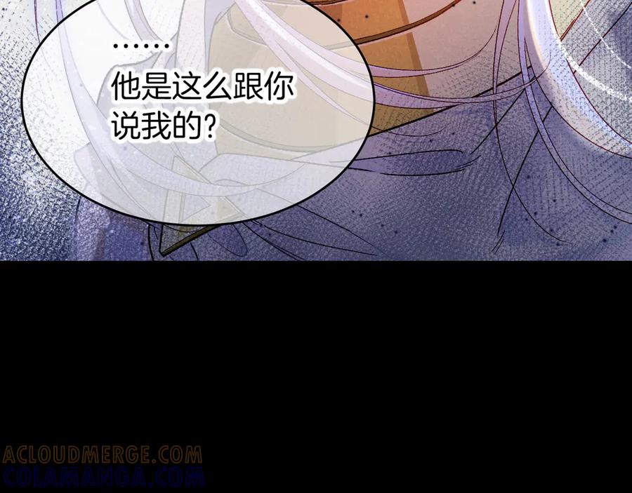 再见，我的国王 第116话 挑唆，爆发 第65页