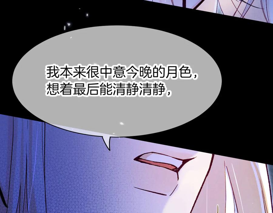 再见，我的国王 第116话 挑唆，爆发 第86页
