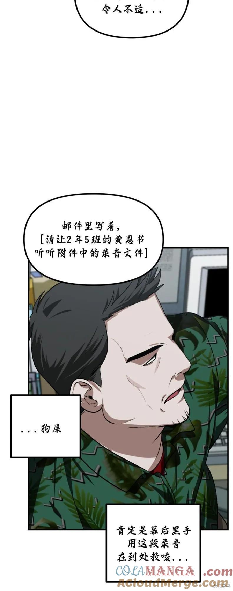 《SSS级死而复生的猎人》第137话 第13页