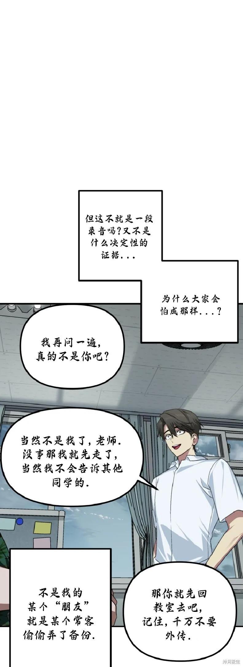 《SSS级死而复生的猎人》第137话 第14页