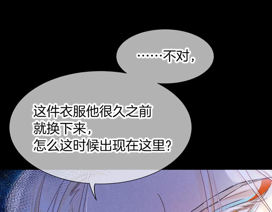 再见，我的国王 第116话 挑唆，爆发 第56页