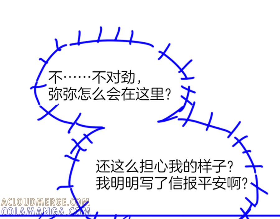 再见，我的国王 第116话 挑唆，爆发 第137页