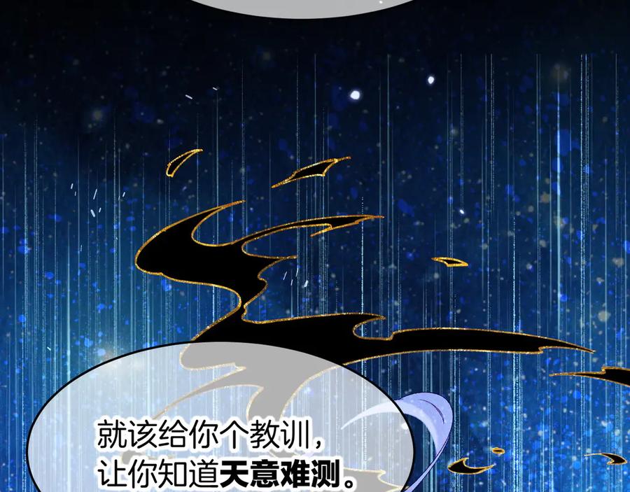 再见，我的国王 第116话 挑唆，爆发 第88页
