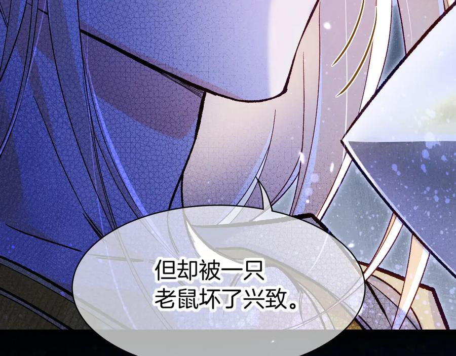 再见，我的国王 第116话 挑唆，爆发 第87页