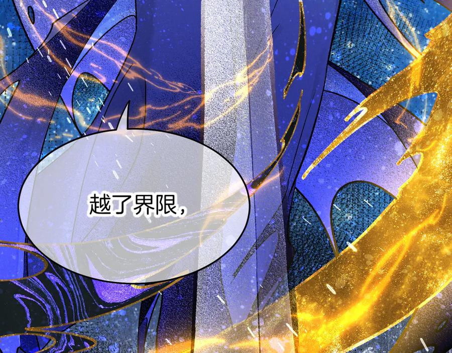 再见，我的国王 第116话 挑唆，爆发 第91页