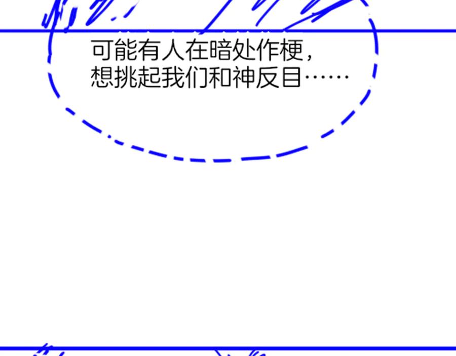 再见，我的国王 第116话 挑唆，爆发 第143页